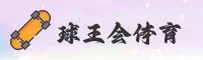 球王会(QIUWANGHUI)官方网站 · 尊享登录 · F7J2